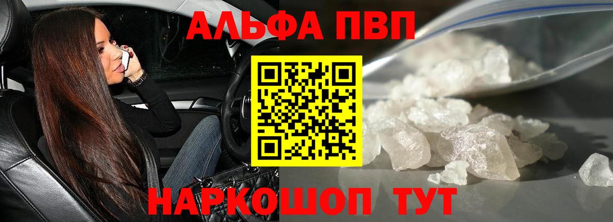 А ПВП  Alpha-PVP Соль  Черкесск  Вход с VPN  A PVP Crystall  Альфа ПВП СК 