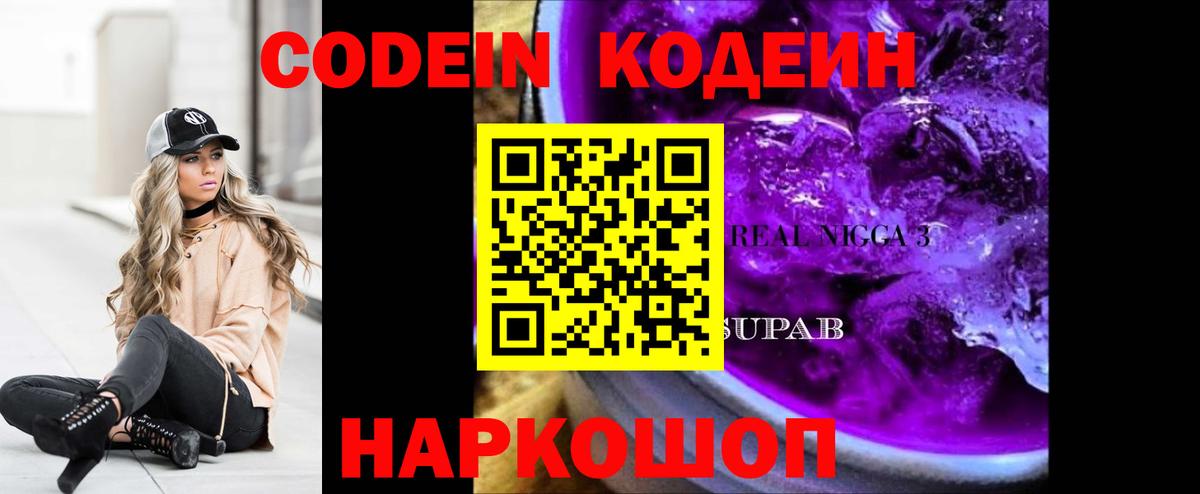 Черкесск  Кодеин напиток Lean (лин)  Кодеиновый сироп Lean Purple Drank  Вход с VPN 