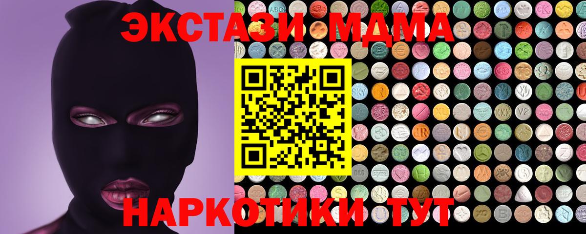 ЭКСТАЗИ MDMA  Ecstasy ешки  Вход с VPN  Черкесск 