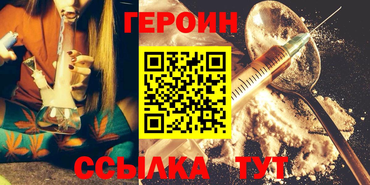 Героин хмурый Черкесск