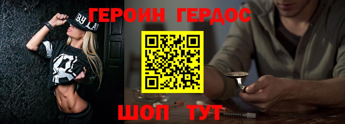 Черкесск  ГЕРОИН белый  Вход с VPN 