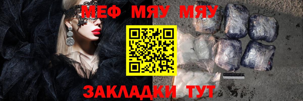 Черкесск  МЯУ-МЯУ  Вход с VPN  Меф  МЯУ-МЯУ mephedrone 