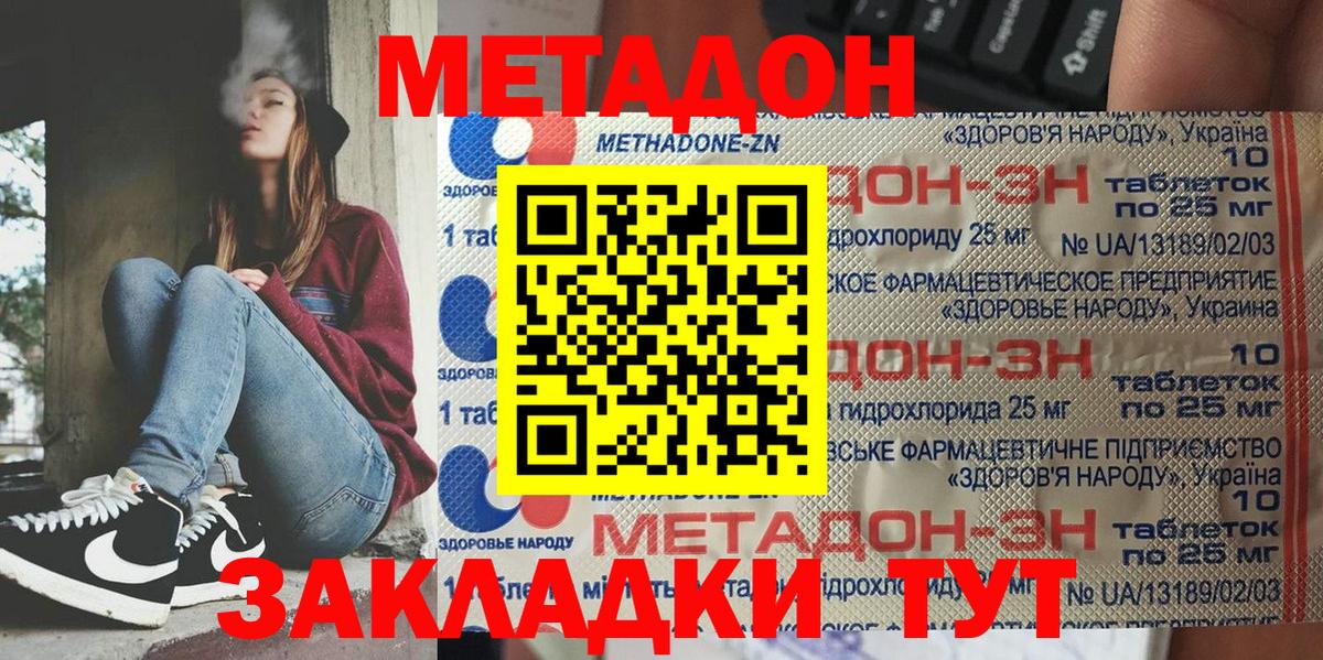 Черкесск  Метадон VHQ  Вход с VPN 
